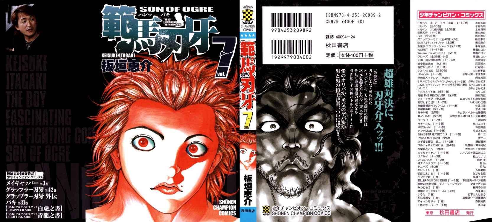 Baki - Son Of Ogre Chapter 47 1